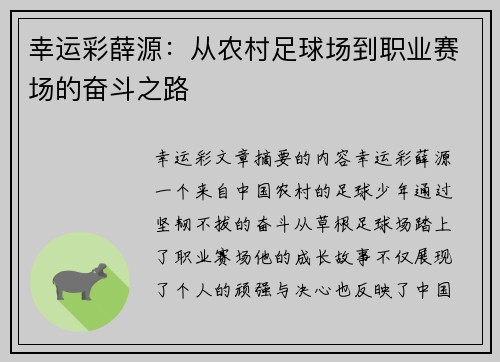 幸运彩薛源：从农村足球场到职业赛场的奋斗之路