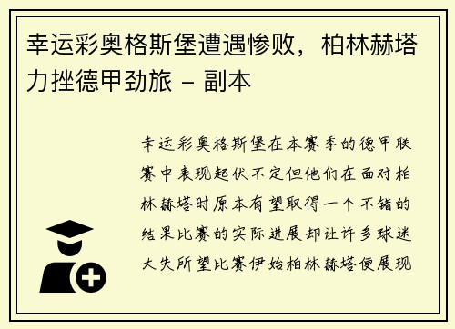 幸运彩奥格斯堡遭遇惨败，柏林赫塔力挫德甲劲旅 - 副本