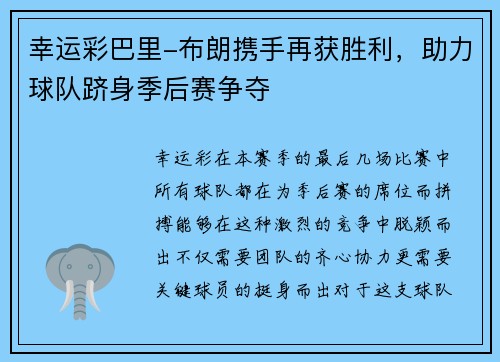 幸运彩巴里-布朗携手再获胜利，助力球队跻身季后赛争夺