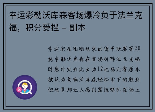 幸运彩勒沃库森客场爆冷负于法兰克福，积分受挫 - 副本