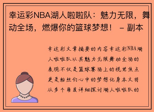 幸运彩NBA湖人啦啦队：魅力无限，舞动全场，燃爆你的篮球梦想！ - 副本