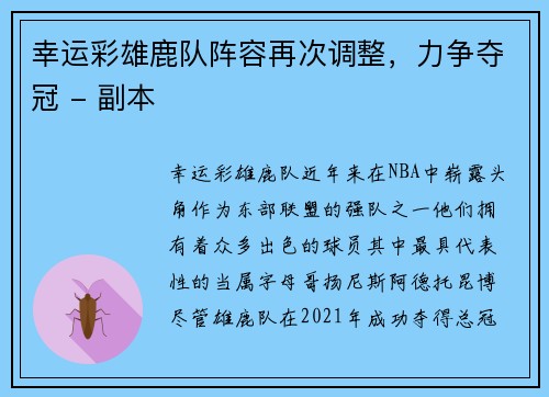 幸运彩雄鹿队阵容再次调整，力争夺冠 - 副本