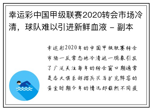 幸运彩中国甲级联赛2020转会市场冷清，球队难以引进新鲜血液 - 副本