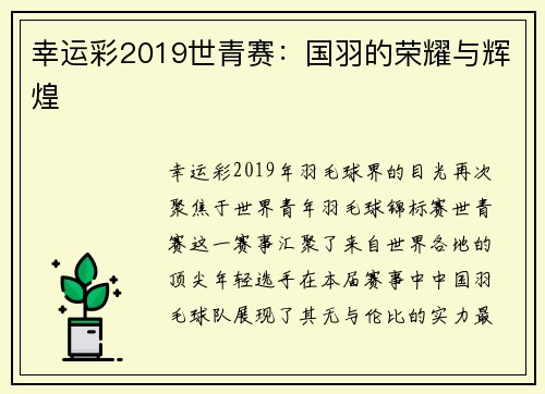 幸运彩2019世青赛：国羽的荣耀与辉煌