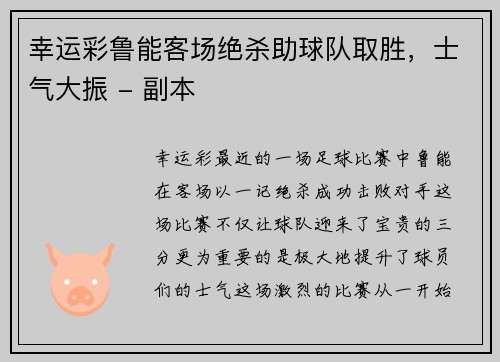 幸运彩鲁能客场绝杀助球队取胜，士气大振 - 副本