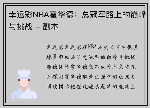 幸运彩NBA霍华德：总冠军路上的巅峰与挑战 - 副本