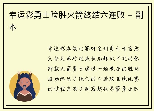 幸运彩勇士险胜火箭终结六连败 - 副本