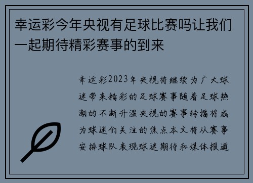 幸运彩今年央视有足球比赛吗让我们一起期待精彩赛事的到来