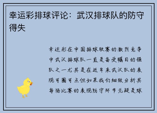 幸运彩排球评论：武汉排球队的防守得失