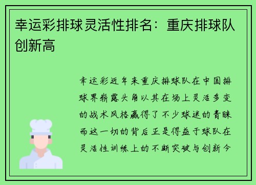 幸运彩排球灵活性排名：重庆排球队创新高