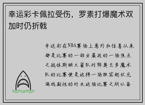 幸运彩卡佩拉受伤，罗素打爆魔术双加时仍折戟