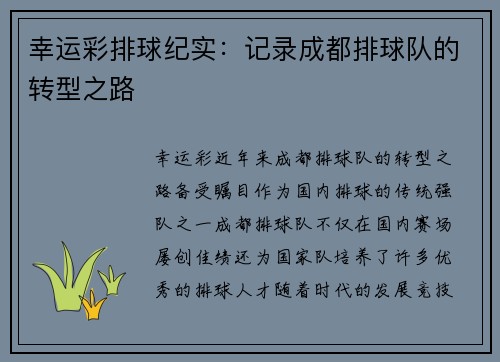 幸运彩排球纪实：记录成都排球队的转型之路