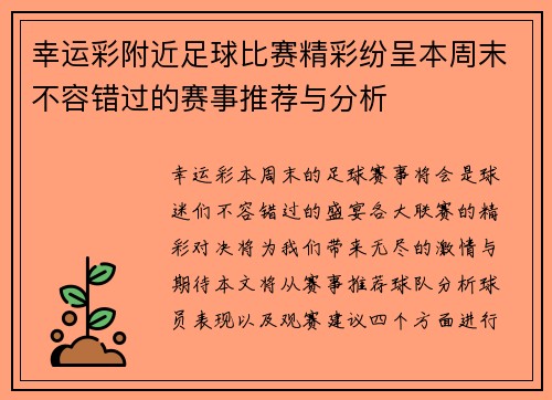 幸运彩附近足球比赛精彩纷呈本周末不容错过的赛事推荐与分析