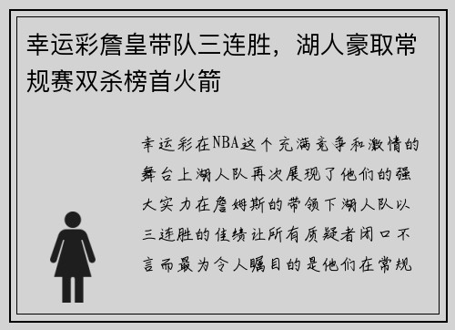 幸运彩詹皇带队三连胜，湖人豪取常规赛双杀榜首火箭