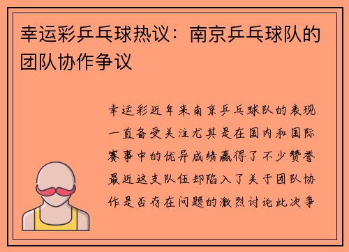 幸运彩乒乓球热议：南京乒乓球队的团队协作争议