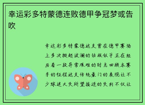 幸运彩多特蒙德连败德甲争冠梦或告吹