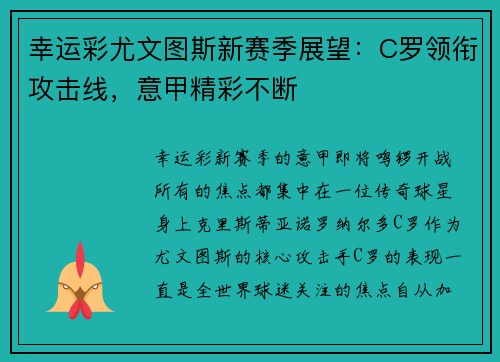 幸运彩尤文图斯新赛季展望：C罗领衔攻击线，意甲精彩不断