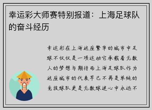 幸运彩大师赛特别报道：上海足球队的奋斗经历
