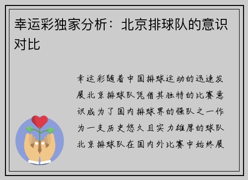 幸运彩独家分析：北京排球队的意识对比