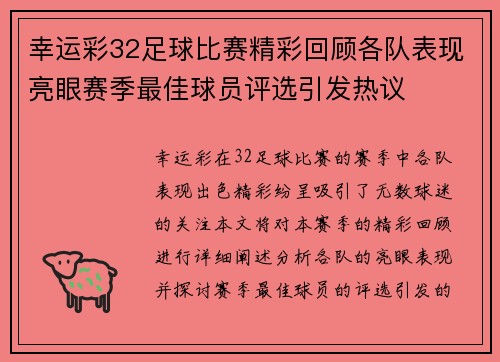 幸运彩32足球比赛精彩回顾各队表现亮眼赛季最佳球员评选引发热议