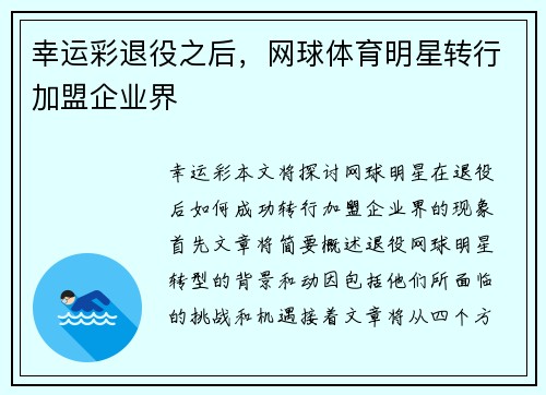 幸运彩退役之后，网球体育明星转行加盟企业界