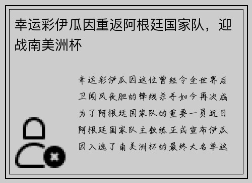 幸运彩伊瓜因重返阿根廷国家队，迎战南美洲杯