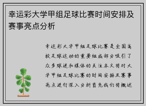 幸运彩大学甲组足球比赛时间安排及赛事亮点分析