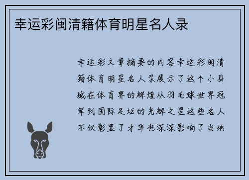 幸运彩闽清籍体育明星名人录