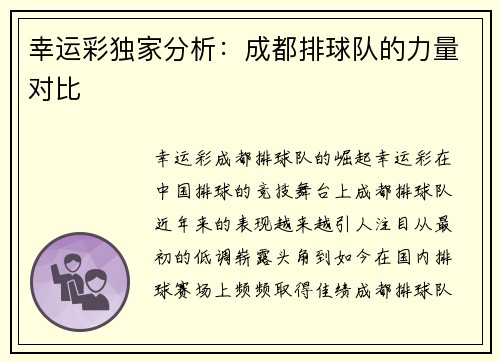 幸运彩独家分析：成都排球队的力量对比